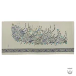 Women's Persian Shawl with Calligraphy Design