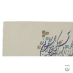 Women's Persian Shawl with Calligraphy Design