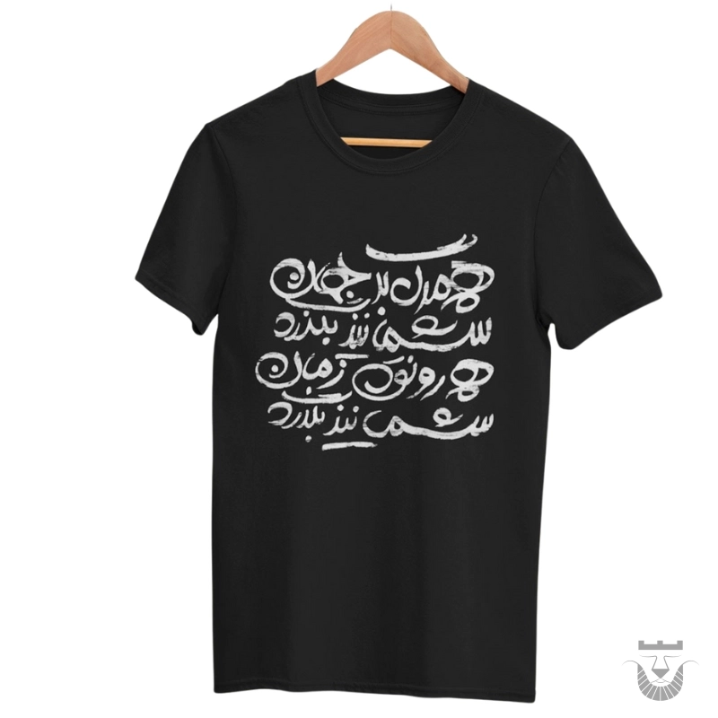 Persian Poem Inspired T-Shirt