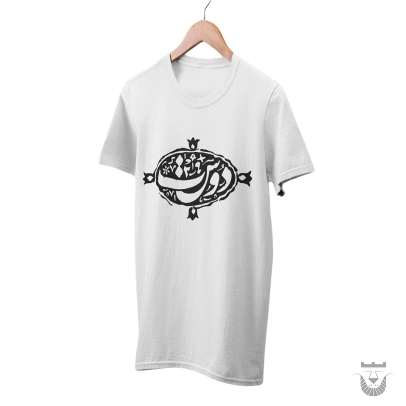 Saadi's Timeless Wisdom T-shirt