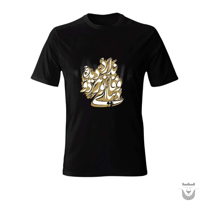 Elegant Hafez Inspired T-Shirt