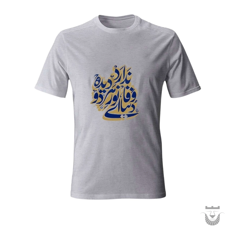 Elegant Hafez Inspired T-Shirt