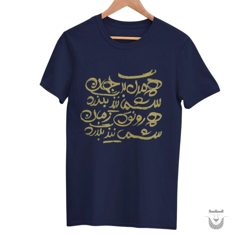 Persian Poem Inspired T-Shirt