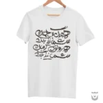 Persian Poem Inspired T-Shirt