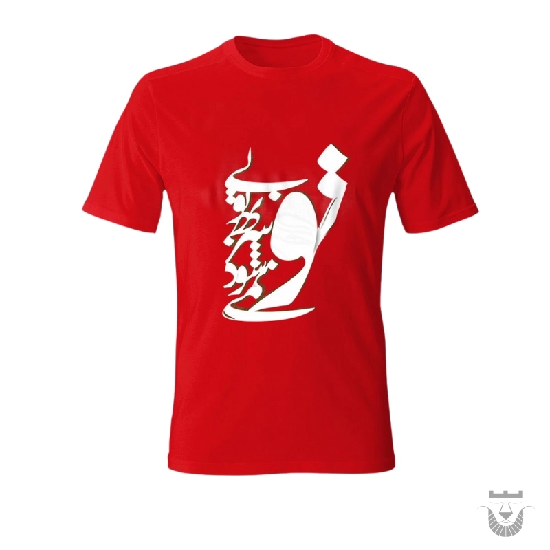Spiritual Wear: Rumi's Poetry on a T-Shirt