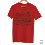 Persian Poem Inspired T-Shirt
