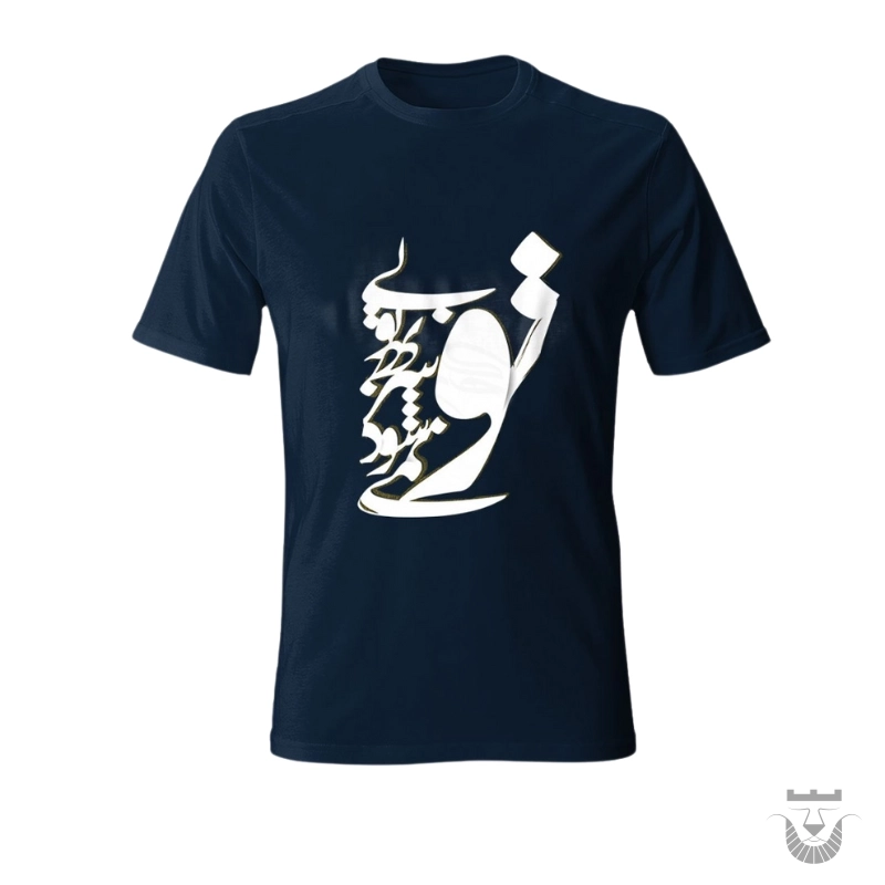 Spiritual Wear: Rumi's Poetry on a T-Shirt