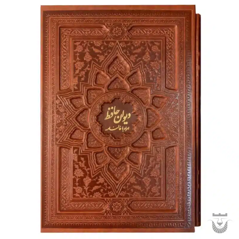 Persian Hafez Book with Sliding Case