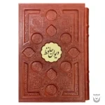 Iranian Poetry Book: Divan of Hafez