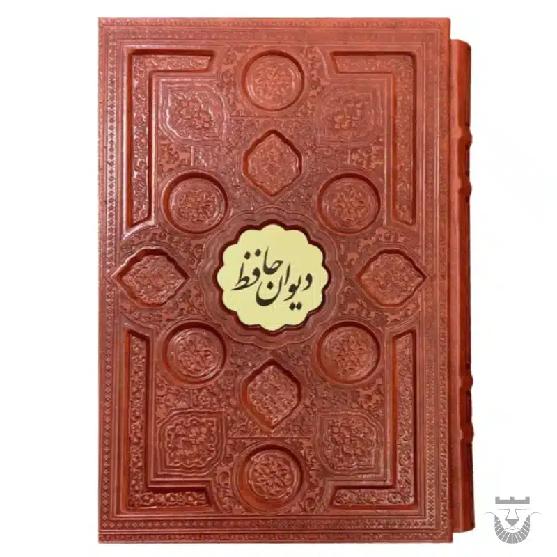 Iranian Poetry Book: Divan of Hafez