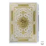 Hafez book with Fortune-Telling Section