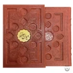 Iranian Poetry Book: Divan of Hafez - Image 2