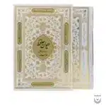 Hafez book with Fortune-Telling Section - Image 2