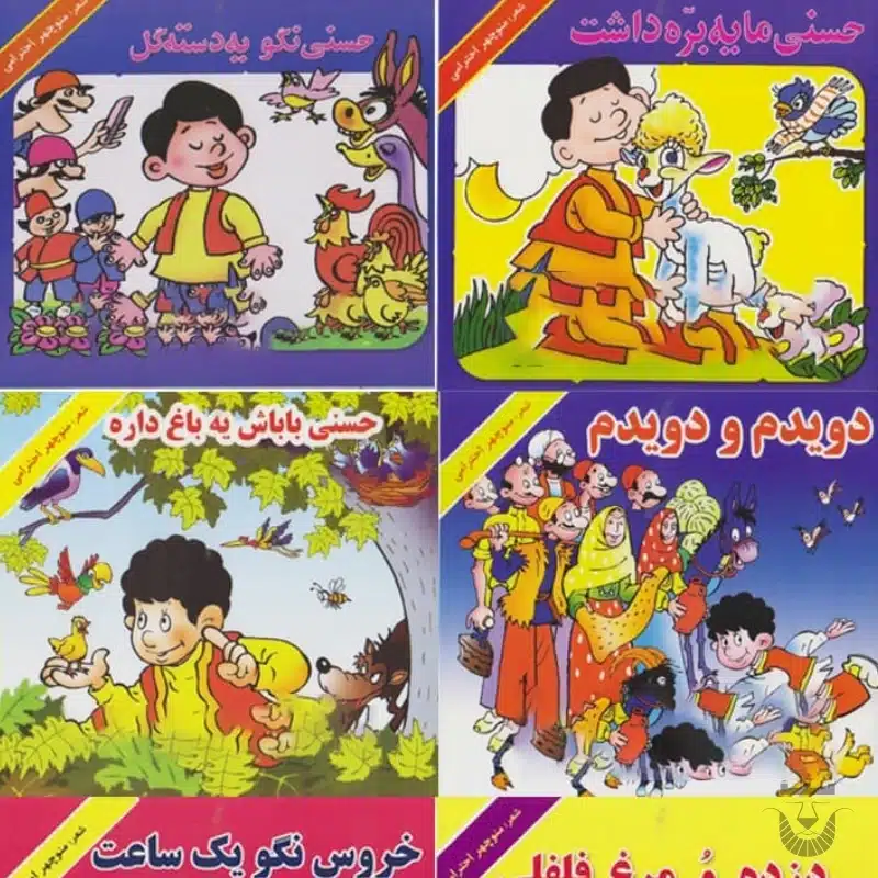 Persian Hassani Books: The Original & Rare 21-Volume Collection 3